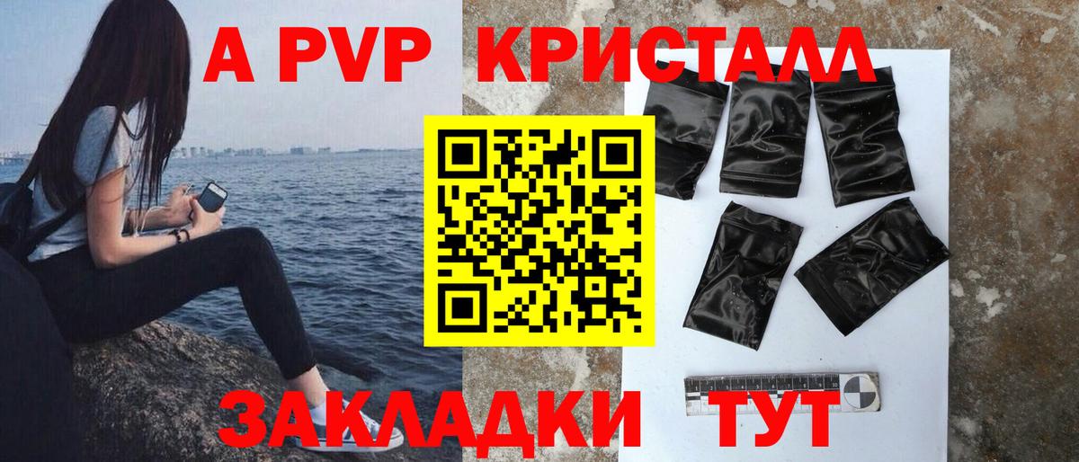 APVP  Альфа ПВП кристаллы  Татарск  Вход с VPN  A-PVP СК КРИС 