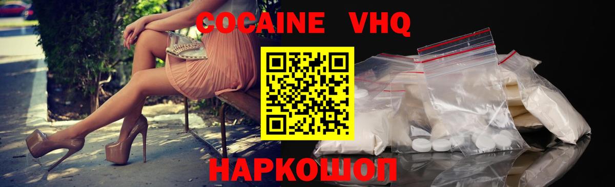 Кокаин VHQ Татарск