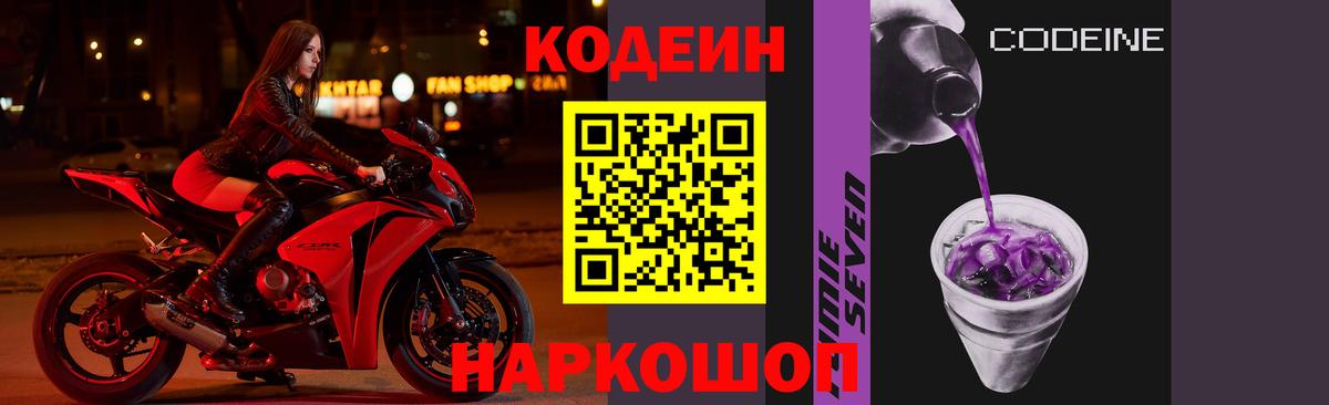 Татарск  Кодеиновый сироп Lean напиток Lean (лин)  Вход с VPN 