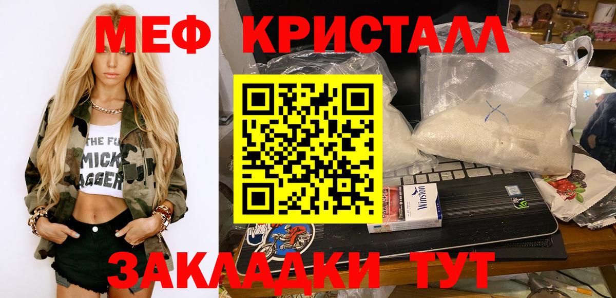 МЕФ кристаллы  наркота  Татарск  МЕФ  Мефедрон mephedrone  Вход с VPN 