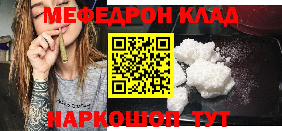 Мефедрон кристаллы Татарск
