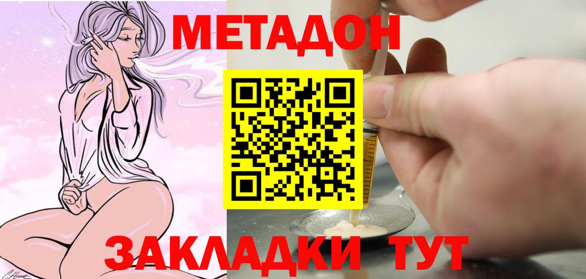 Метадон мёд  МЕТАДОН кристалл  Вход с VPN  Татарск 